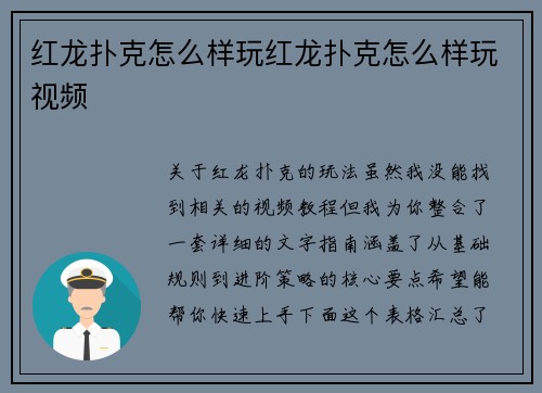 红龙扑克怎么样玩红龙扑克怎么样玩视频